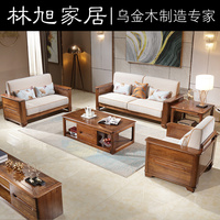 林旭 乌金木沙发实木简约现代小户型家具客厅全实木1+2+3沙发组合