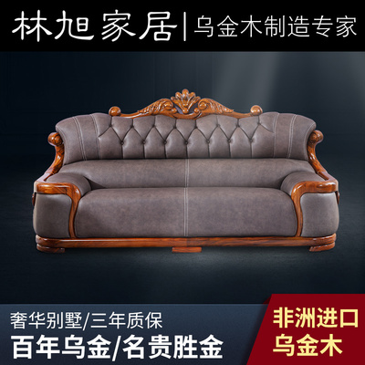 林旭乌金木欧式真皮沙发美式奢华别墅会所大户型高档客厅组合家具