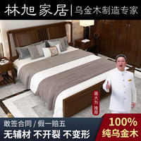 林旭新中式黑檀乌金木双人床1.8米主卧婚床1.5实木床高端卧室大床