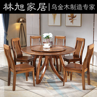 林旭乌金木圆餐桌椅组合现代简约小户型家用餐厅全实木吃饭桌餐台