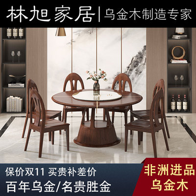 林旭 现代轻奢全实木餐桌高档乌金木圆形餐台大理石饭桌椅组合