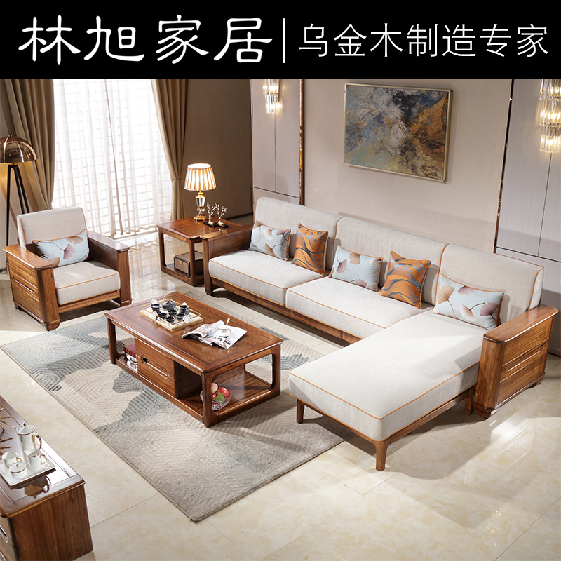 林旭乌金木转角沙发布艺简约现代客厅原木家具全实木贵妃沙发组合